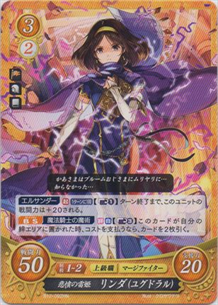 悲憤の雷姫 リンダ(ユグドラル)