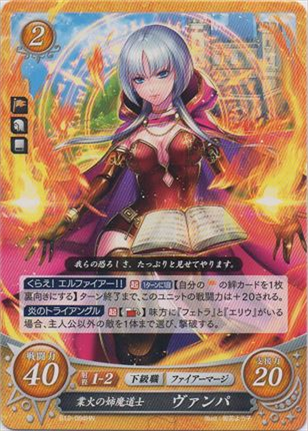 業火の姉魔道士 ヴァンパ