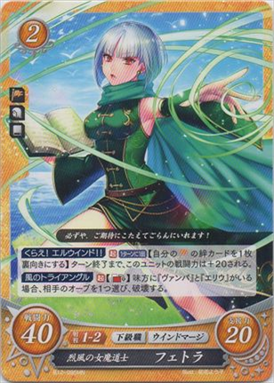 烈風の女魔道士 フェトラ