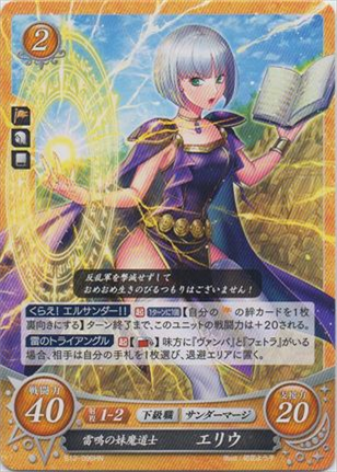 雷鳴の妹魔道士 エリウ