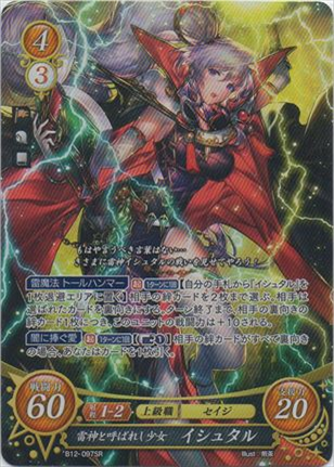 雷神と呼ばれし少女 イシュタル