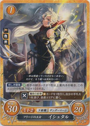 フリージの王女 イシュタル