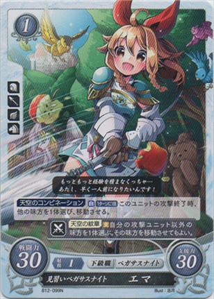 見習いペガサスナイト エマ