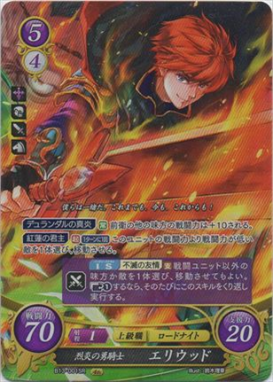 烈炎の勇騎士 エリウッド