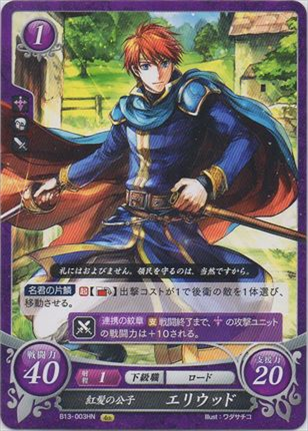 紅髪の公子 エリウッド