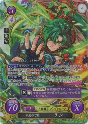 青嵐の刀姫 リン