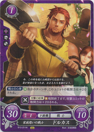 家族想いの戦士 ドルカス
