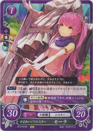 かよわい(?)シスター セーラ