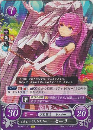 かよわい(?)シスター セーラ