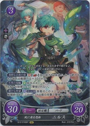 風に乗る想曲 ニルス