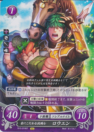 食にこだわる従騎士 ロウエン