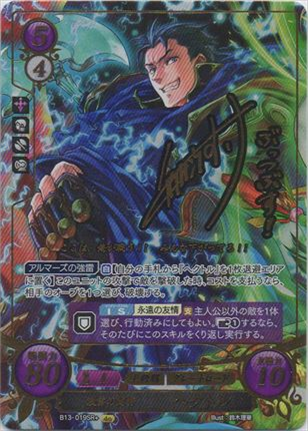 激雷の闘将 ヘクトル