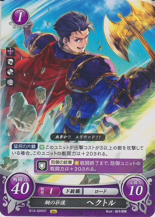 鋼の壮漢 ヘクトル