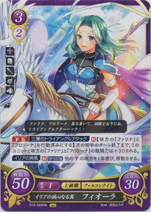 イリアの誠心なる翼 フィオーラ