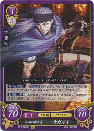 疾風の粛正者 ラガルト