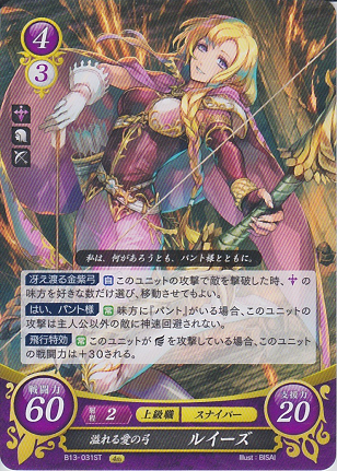 溢れる愛の弓 ルイーズ