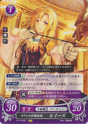 リグレの許嫁候補 ルイーズ