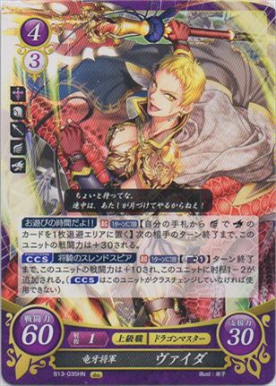 竜牙将軍 ヴァイダ
