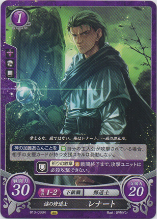 謎の修道士 レナート