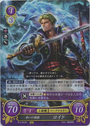 弔いの剣狼 ロイド