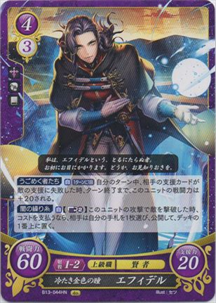 冷たき金色の瞳 エフィデル