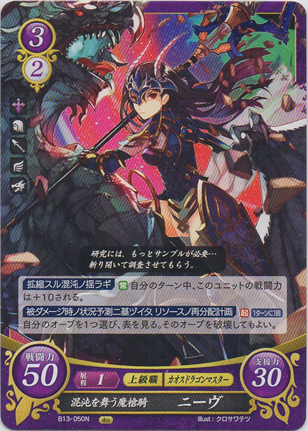 混沌を舞う魔槍騎 ニーヴ