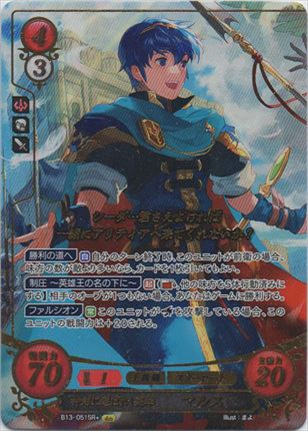 神剣に選ばれし英雄 マルス