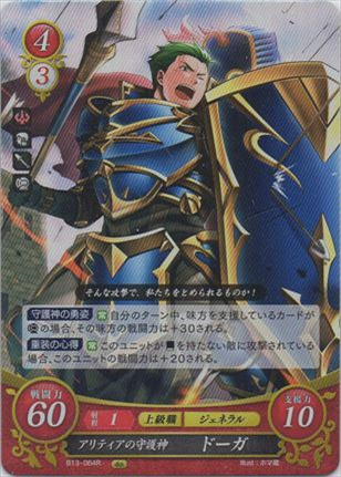 アリティアの守護神 ドーガ