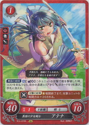 異国の少女剣士 アテナ