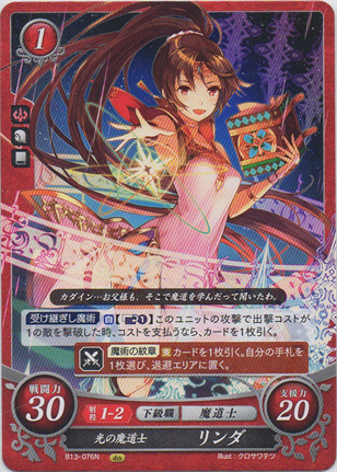 光の魔道士 リンダ