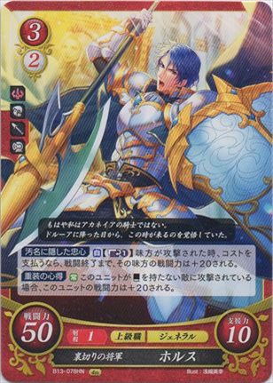 裏切りの将軍 ホルス