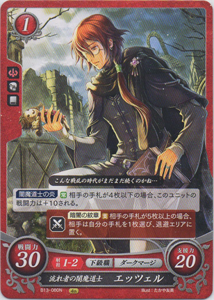 流れ者の闇魔道士 エッツェル