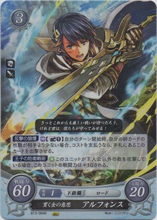 貫く金の意志 アルフォンス