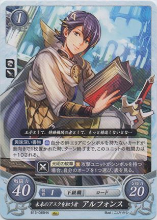 未来のアスクを担う者 アルフォンス