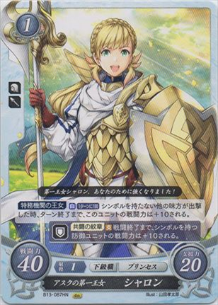 アスクの第一王女 シャロン