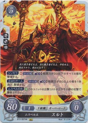 ムスペル王 スルト