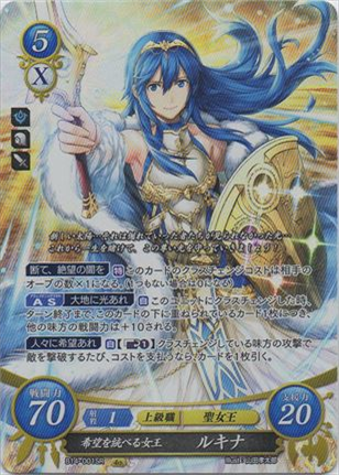 希望を統べる女王 ルキナ