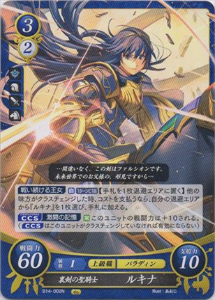 裏剣の聖騎士 ルキナ