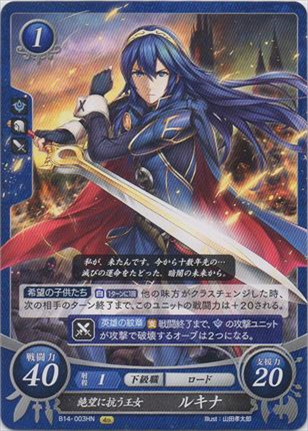 絶望に抗う王女 ルキナ