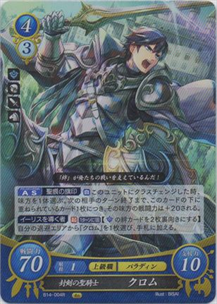 封剣の聖騎士 クロム