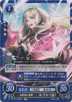 自警団の軍師 ルフレ(女)