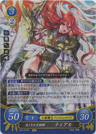 美しき天才翔騎 ティアモ