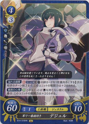 軍で一番鎧好き デジェル