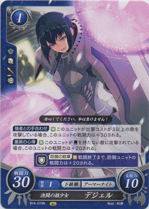 決闘の鎧少女 デジェル