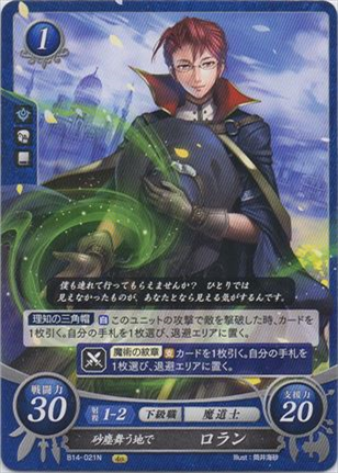 砂塵舞う地で ロラン