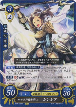 いつか天馬騎士団に！ シンシア