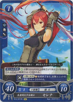 生意気な少女剣士 セレナ
