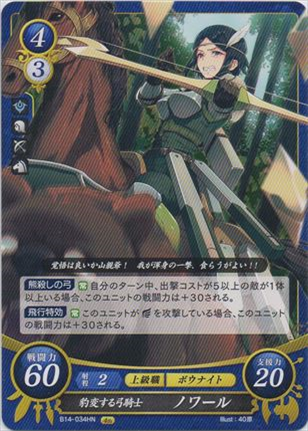 豹変する弓騎士 ノワール