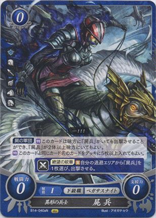 異形の兵士 屍兵