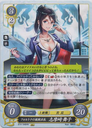 フォルトナの敏腕社長 志摩崎舞子